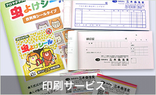 印刷サービス